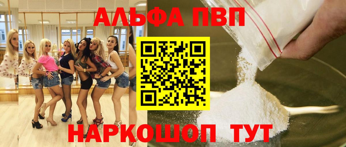 A-PVP крисы CK  Alfa_PVP Соль  A PVP кристаллы  Вход с VPN  A-PVP  Дербент 