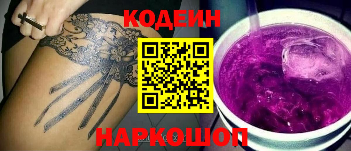 Дербент  Codein Purple Drank  Вход с VPN 