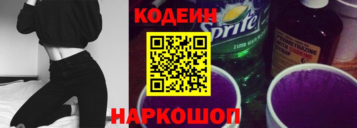 Codein Purple Drank Дербент