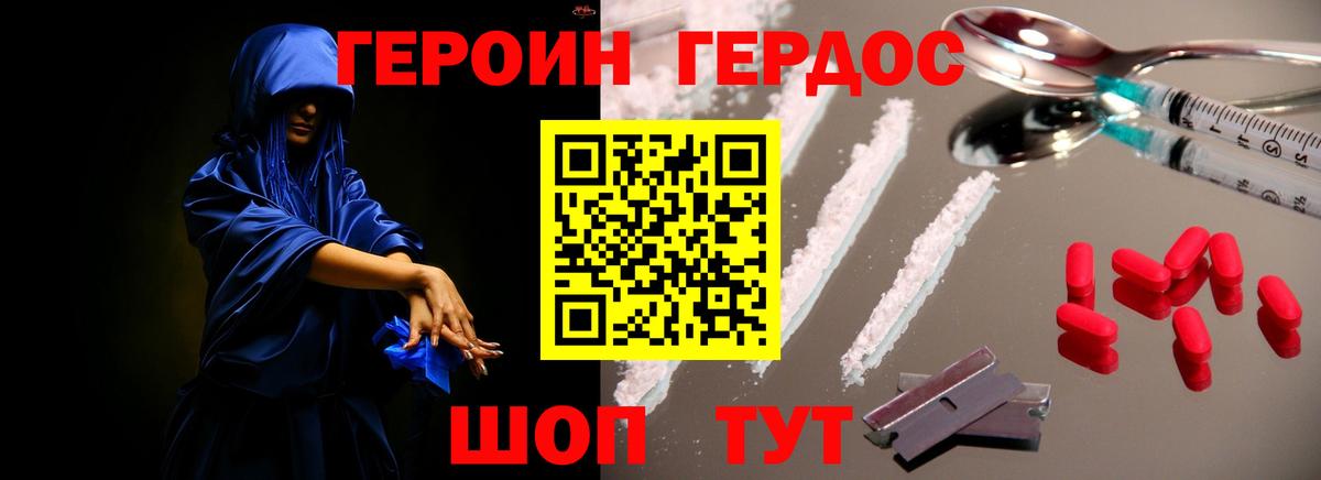 ГЕРОИН афганец Дербент