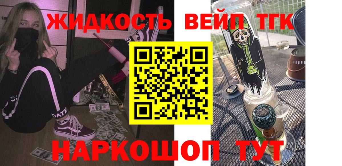 ТГК жижа  Вход с VPN  Дербент  ТГК THC oil 